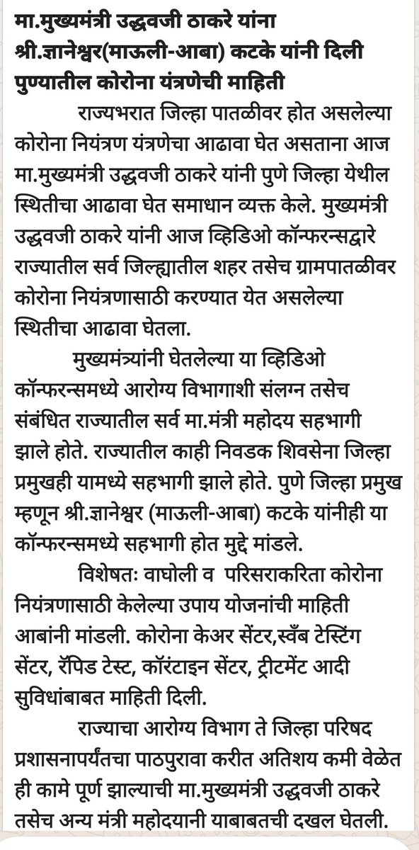 mauliabakatke's tweet photo. मुख्यमंत्री@OfficeofUT महोदयांना व्हिडिओ कॉन्फरन्सद्वारे जिल्हाआरोग्य प्रशासनाला सूचना करण्यात याव्यात की जिल्ह्यातील कोविड केअर सेंटरमध्ये व्हेंटिलेटर तसेच अतिदक्षता विभाग, सुविधा उपलब्ध करून द्याव्यात तसेच नुकसान झालेल्याशेतकऱ्यांचे विजबिल माफ करावे अशी विनंती केली.@ShivSena https://t.co/oqgLnAqKrP