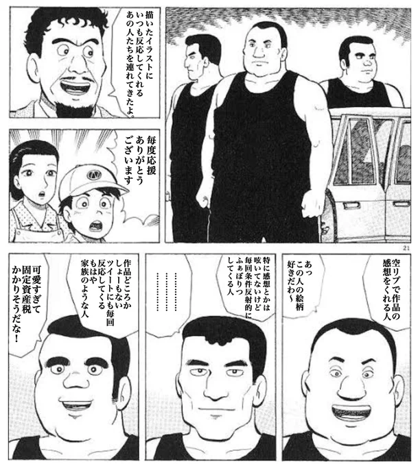 イラストにいつも反応してくれるあの人たちを連れてきたよ! 