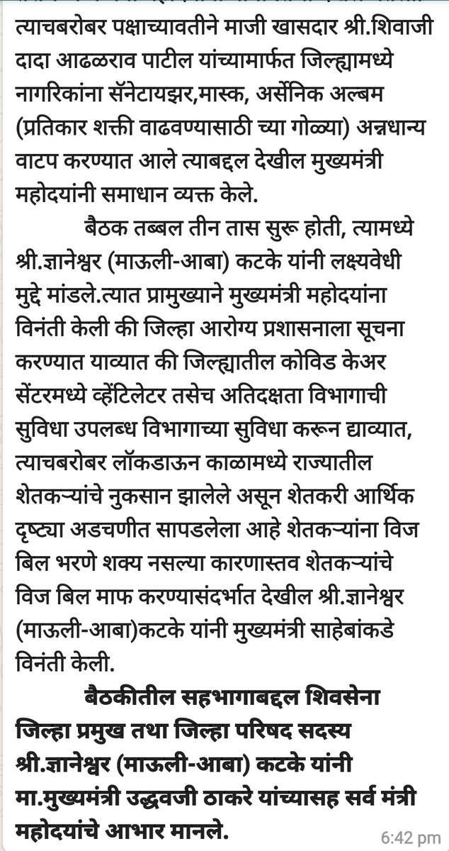 mauliabakatke's tweet photo. मुख्यमंत्री@OfficeofUT महोदयांना व्हिडिओ कॉन्फरन्सद्वारे जिल्हाआरोग्य प्रशासनाला सूचना करण्यात याव्यात की जिल्ह्यातील कोविड केअर सेंटरमध्ये व्हेंटिलेटर तसेच अतिदक्षता विभाग, सुविधा उपलब्ध करून द्याव्यात तसेच नुकसान झालेल्याशेतकऱ्यांचे विजबिल माफ करावे अशी विनंती केली.@ShivSena https://t.co/oqgLnAqKrP
