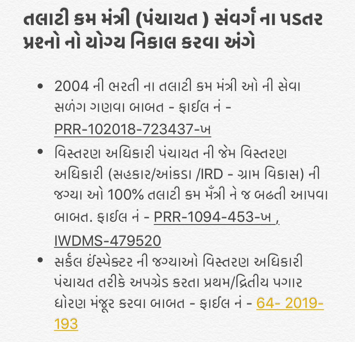 Ravi___Raj's tweet photo. પંચાયતી રાજ મા પાયા ની  કેડર કેહવાય  અને સરકારશ્રી ની દરેક યોજના નુ ગ્રામ્ય સ્તરે અમલીકરણ કરાવે છે  એવા તલાટી કમ મત્રી ના પ્રશ્નો માટે  યોગ્ય હકારાત્મક  નિર્ણય લેવા વિનંતિ
#4200Gujrat
#continue2004
#gujaratTcm
@vijayrupanibjp 
@Nitinbhai_Patel 
@Jaydrathsinhji 
@isudan_gadhvi https://t.co/CTZXbODxlg