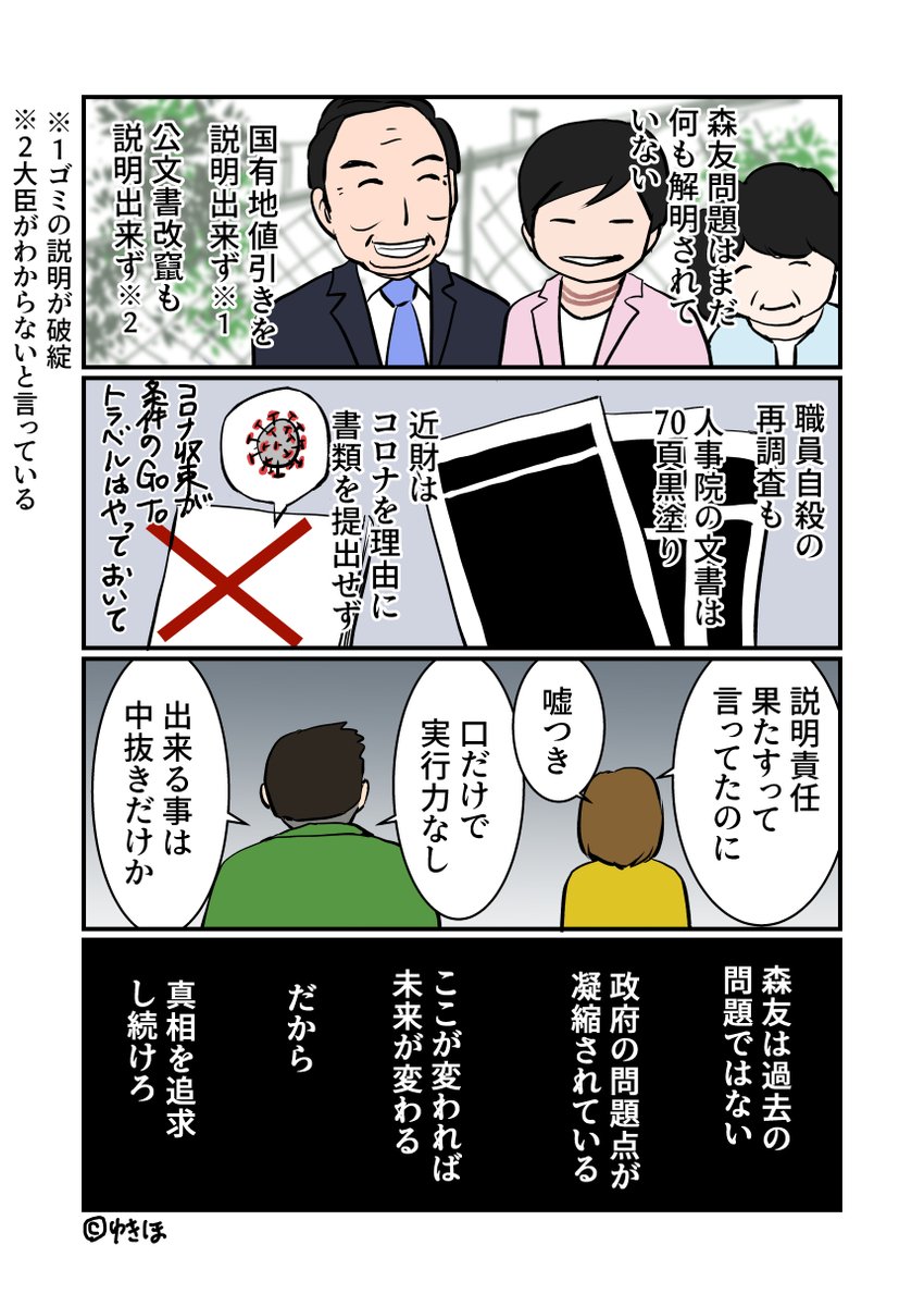 森友は過去の終わった問題ではない
#ゆきほ漫画 