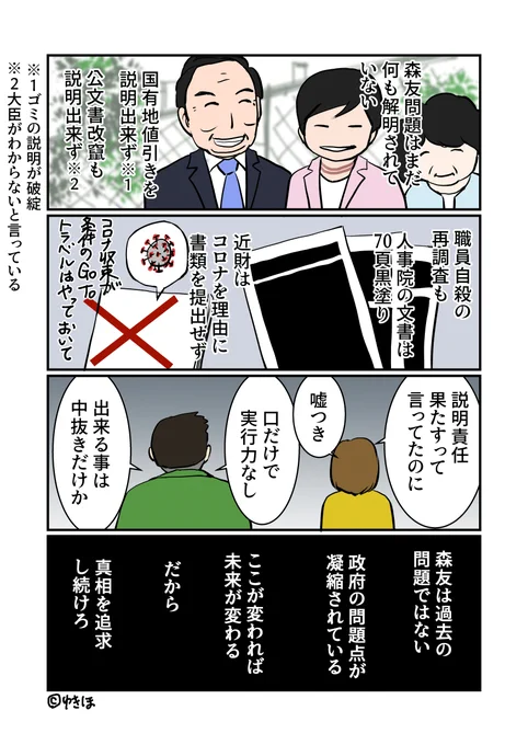 森友は過去の終わった問題ではない
#ゆきほ漫画 