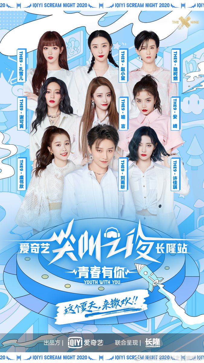 TrendingWeibo's tweet photo. #UNINE, #THE9, and #ZhuXingjie confirmed to attend iQiyi Scream Night 2020! 🎉

The event is currently scheduled for July 31st and August 1st. https://t.co/Hz92IeA3Bq