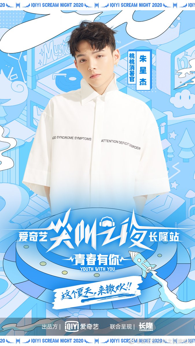 TrendingWeibo's tweet photo. #UNINE, #THE9, and #ZhuXingjie confirmed to attend iQiyi Scream Night 2020! 🎉

The event is currently scheduled for July 31st and August 1st. https://t.co/Hz92IeA3Bq