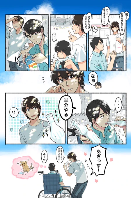 イチと若の暑中見舞い漫画。パ◯コって1974年から売ってるって凄いなって思いました。 