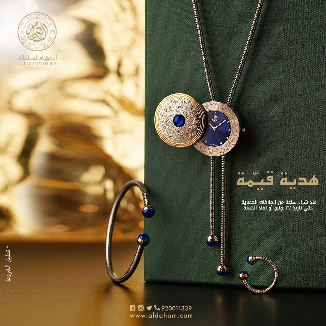 ALDAHAM_WATCHES's tweet photo. هدية قيمة عند شرائك ساعة من ماركات الدهام الحصرية.. العرض في جميع المعارض و المتجر الالكتروني حتى 27 يوليو 2020 #الدهام_للساعات https://t.co/vTo1aGuIxo