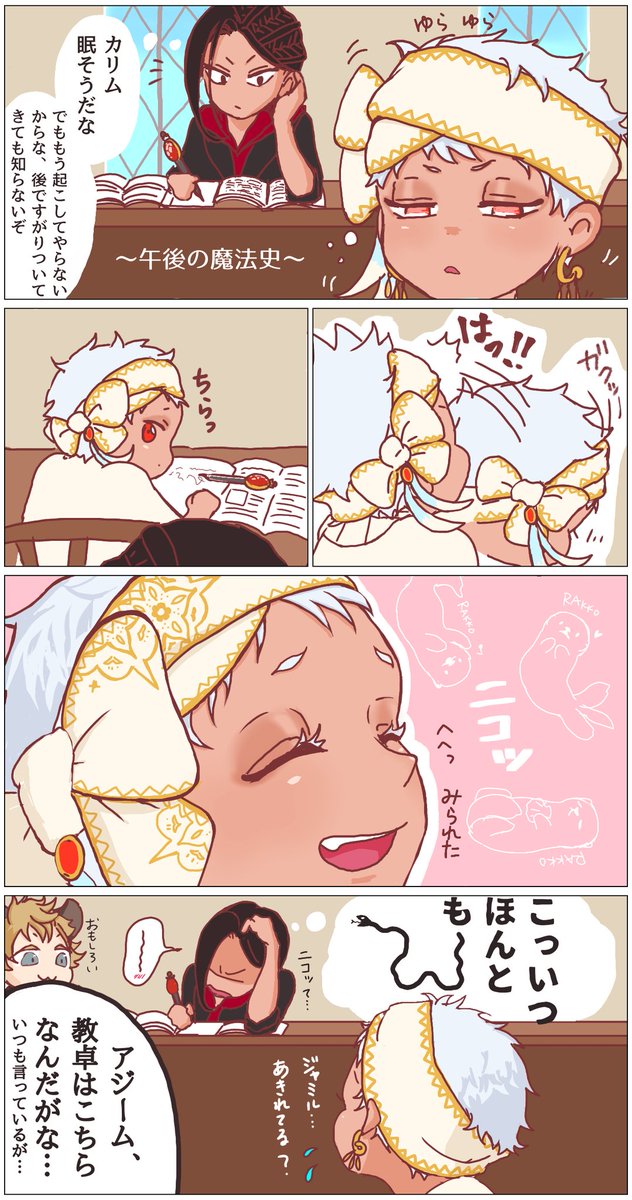 そういえば先生にこうやって怒られてた子いたなって思い出していました。
午後の授業ジャミカリ。ジャミさんは必ず斜め後ろに座るって決めてたら良いな。
#ツイステファンアート