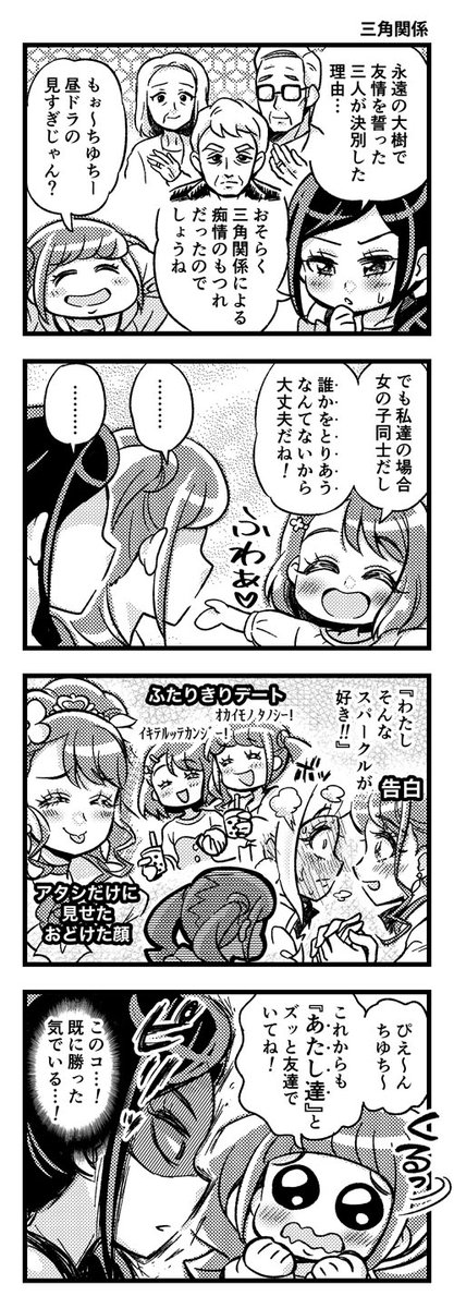 ヒープリ4コマ 三角関係 鈴無 蒸の漫画 ヒープリ4コマ 三角関係 鈴無 蒸の漫画