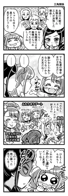 ヒープリ4コマ「三角関係」 