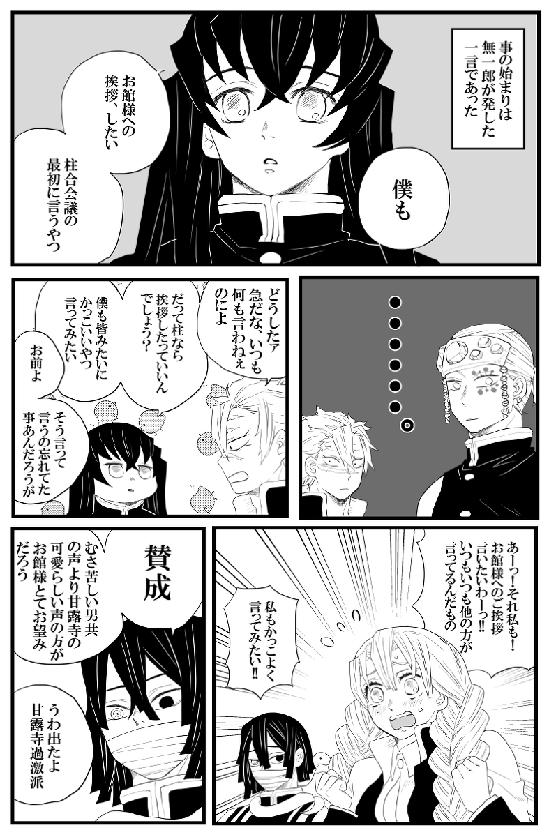 鬼滅の刃ツイログ10 | 白(あきら) さんのマンガ | ツイコミ(仮)