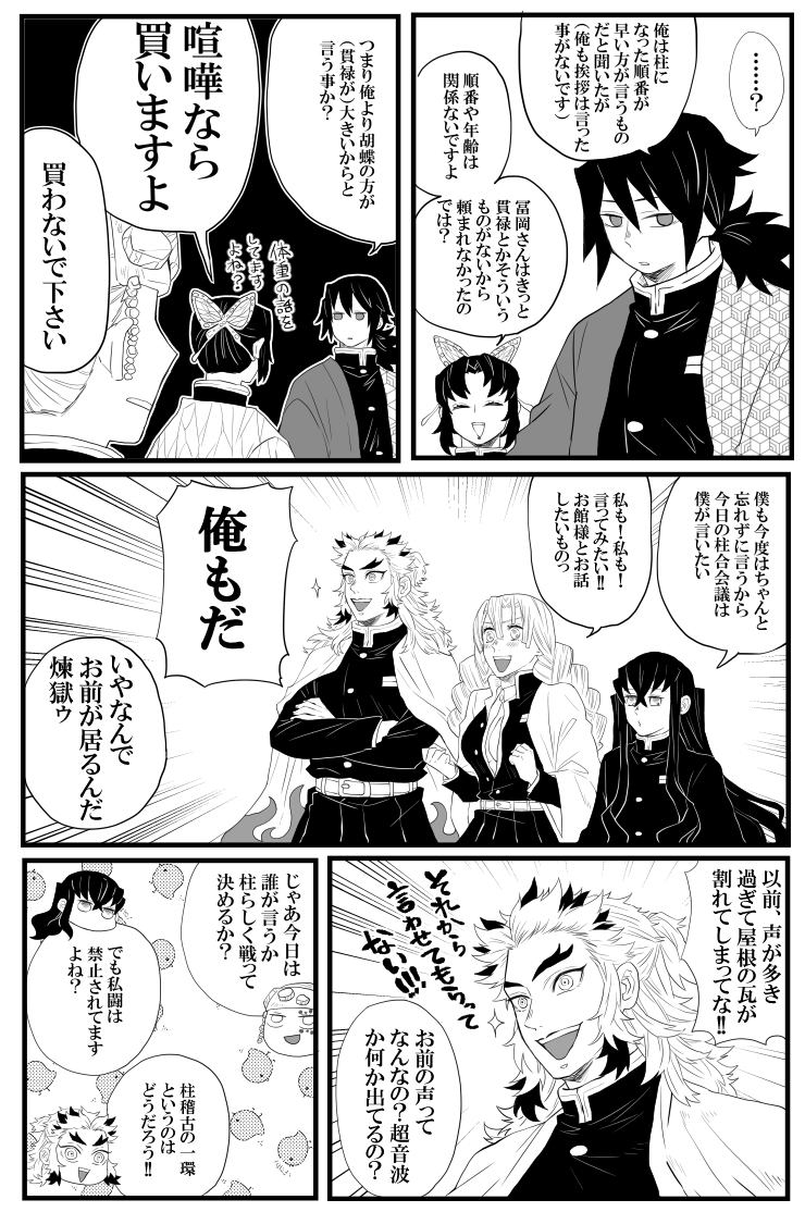 鬼滅の刃ツイログ10 #煉獄杏寿郎 #鬼滅の刃 #さねねず https://t.co/KA6uKJthkI 