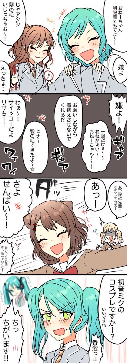 氷川紗夜と初音ミク4コマ漫画 