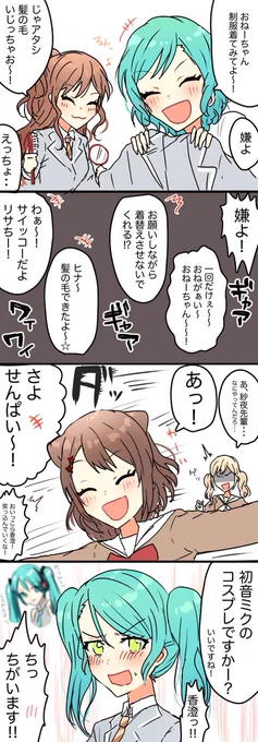 氷川紗夜と初音ミク4コマ漫画 