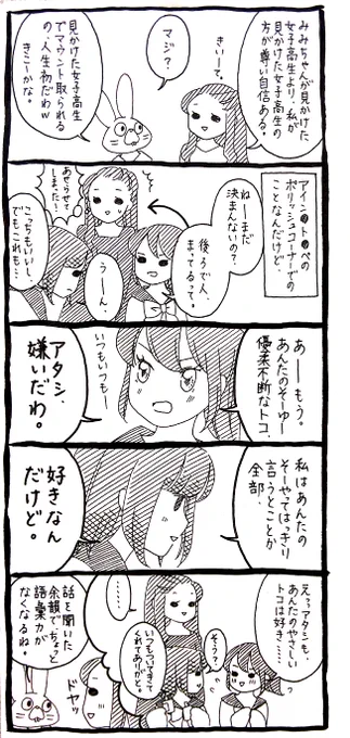 【うさぎ】Nさん「突然告白が始まってしまいうろたえた」 