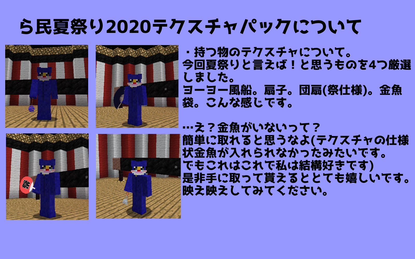 みかづき ら民夏祭り 専用テクスチャを作っていただきました ありがとうございます 製作者 Downさん T Co Yrt7jelgks 説明は画像にて テクスチャに関する質問は もんじゅ T Co 5voqkqbzbg まで テクスチャの配布はら民夏祭り