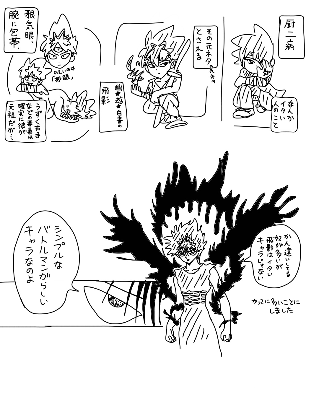 ですね 飛影について語る 飛影は厨二キャラの元ネタだけど 本人は厨二キャラじゃない