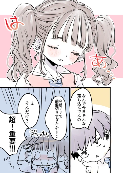 自分の事をかわいいと思ってる女子高生の漫画その3
#漫画が読めるハッシュタグ 