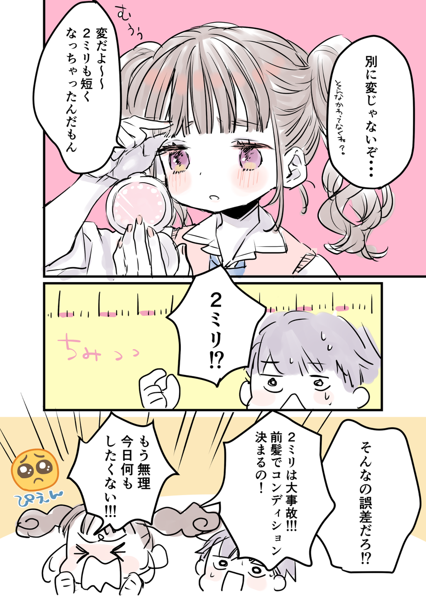 自分の事をかわいいと思ってる女子高生の漫画その3
#漫画が読めるハッシュタグ 