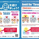 【新型コロナウイルス感染拡大防止の為に「３つの密を避ける」＝Avoid the Three Cs】
　
ミーハングループのブログを更新しました。新型コロナウイルス感染拡大防止のキーワードとして厚生労働省が提唱している「3つの密を避ける」または「...zpr.io/HfAj6