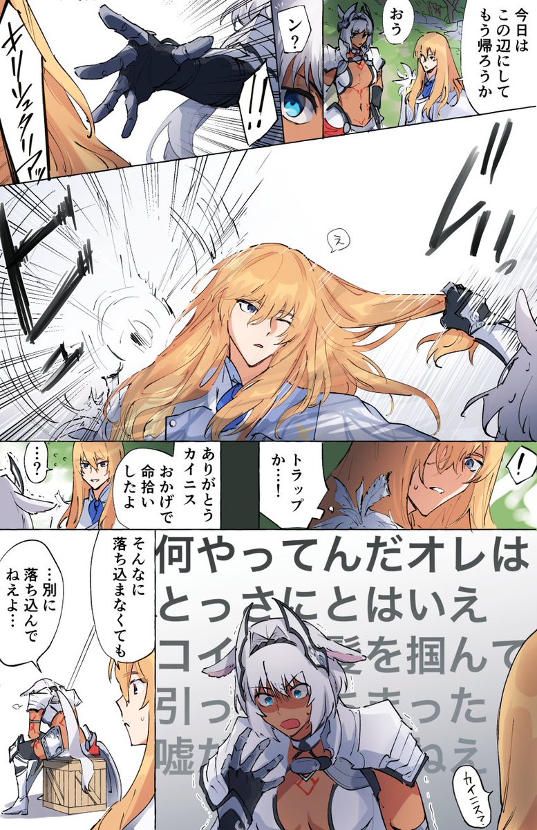 Fgo 気にするカイニス さばもり 2 の漫画 Fgo 気にするカイニス さばもり 2 の漫画