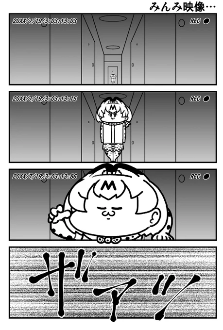 たぶんアライさんマンション 
