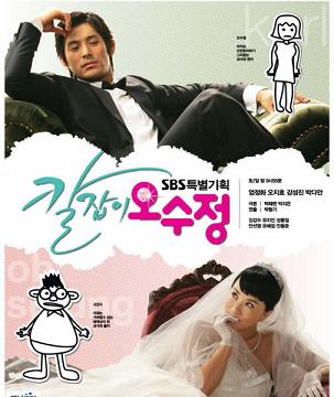Tatlı İntikam• remake of korean rom-com Get Karl! Oh Soo Jung