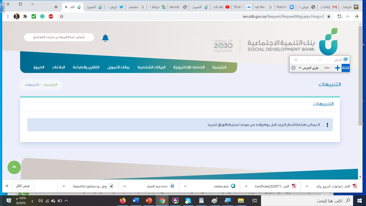 f_33106's tweet photo. @SDB_Care 
عندما اريد ان اطبع موعد البريد تظهر لي هذه الرسالة ، ماهو الحل؟ https://t.co/HZbIuPSCn8