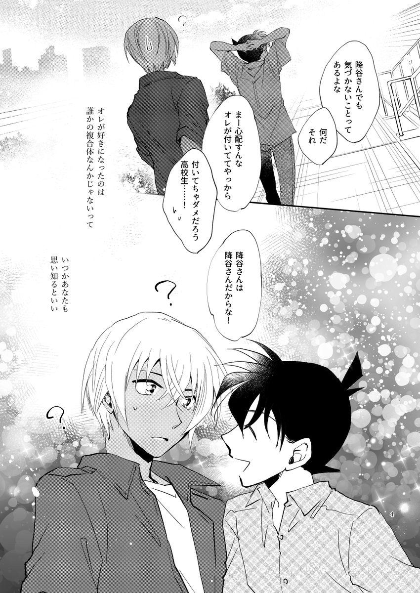 降新 ほんのり重たい話にしようとしたけど無理だった 