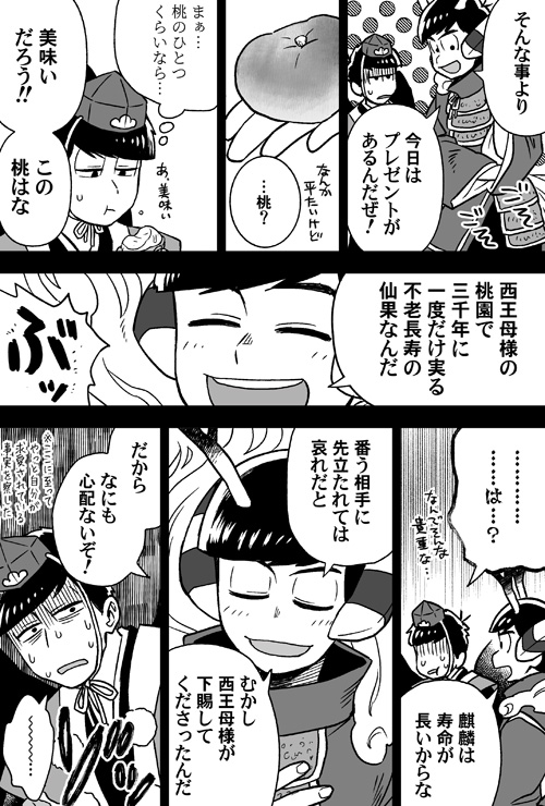 これ→https://t.co/NrqMPKKMFFの麒麟と紫天狗の後日談。カラ一。 