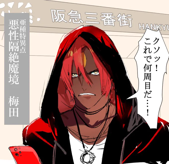 迷子になっターマン 