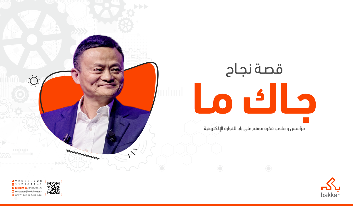 BakkahInc's tweet photo. من مجرد غرفة في منزله إلى أكبر مواقع #التجارة_الإلكترونية في العالم!
هكذا كانت قصة نجاح موقع #علي_بابا العالمي بسبب إدارته الحكيمة،
تابعونا في هذه السلسة
#bakkah_threads
#mgt_arts https://t.co/qQ3jwDVxdd