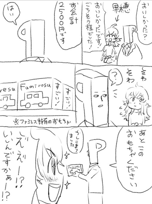 ぼくの願望を描きました2 