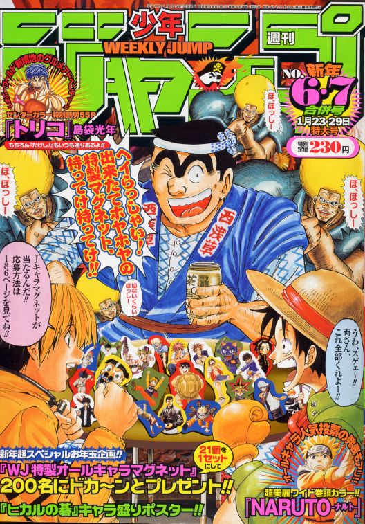 Shonen Jump Covers Check Pinned 02 No 6 7 Cover Bobobo Bo Bo Bobo By Yoshio Sawai Kochikame By Osamu Akimoto Hikaru No Go By Yumi Hotta Story Takeshi Obata