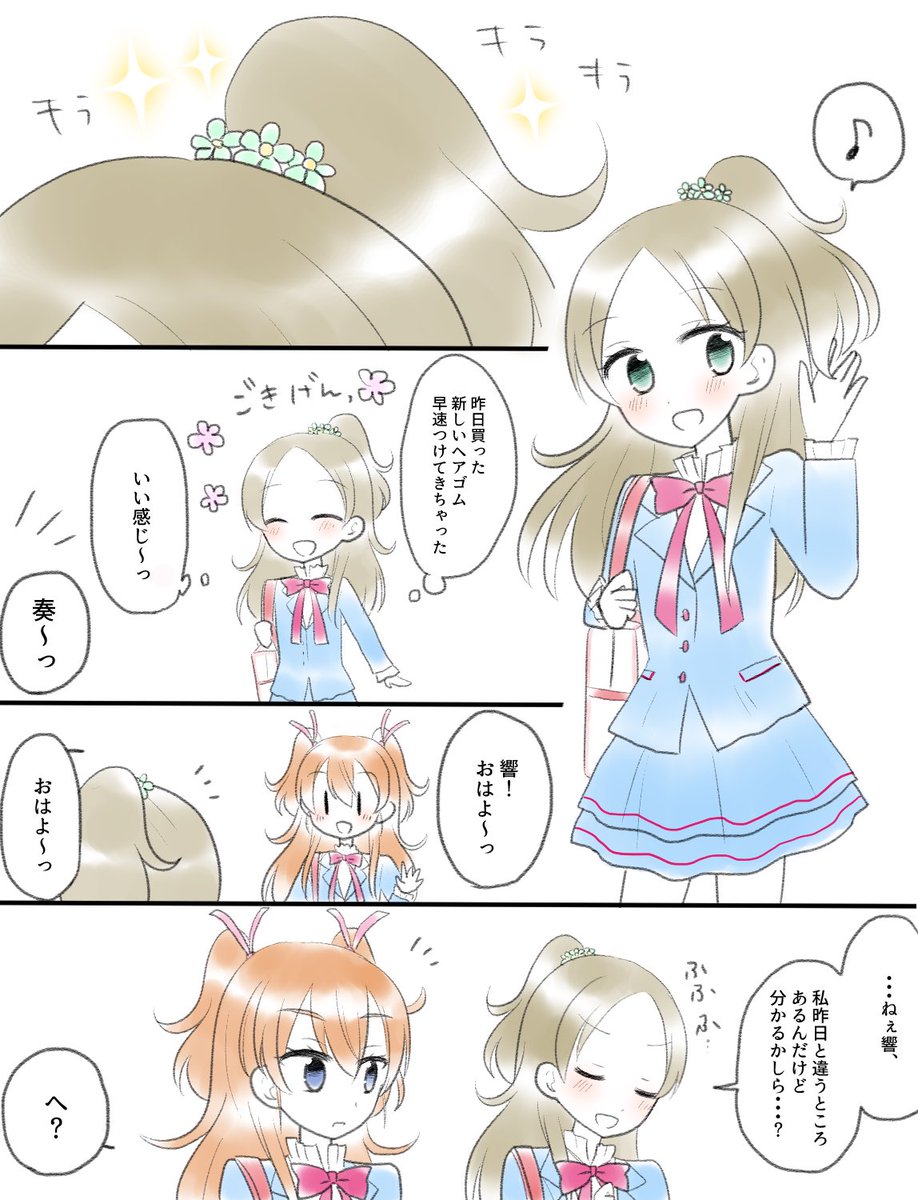 【ひびかな】気付いて欲しい奏ちゃんの話 