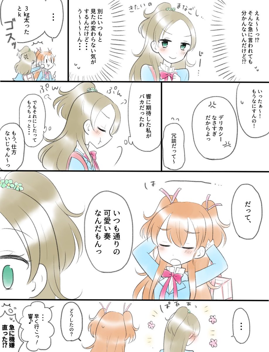 【ひびかな】気付いて欲しい奏ちゃんの話 