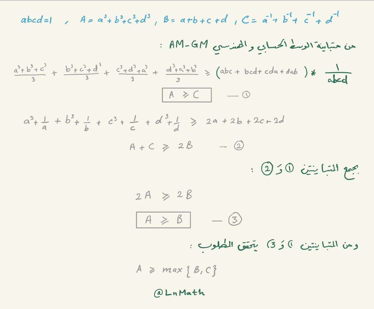 LnMath's tweet photo. @joa111111 محاولة باستخدام متباينة الوسط الحسابي والوسط الهندسي https://t.co/LWBKrOKrnO