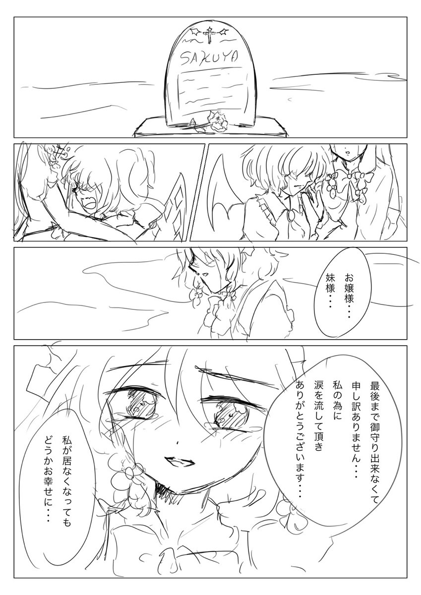 『生まれ変わっても、大切な方の事は きっと覚えていますよ』

#東方Project
#漫画
#レミリア・スカーレット 
#十六夜咲夜
#迷い猫のイラストの森
#らくがき
#アイビスペイント 