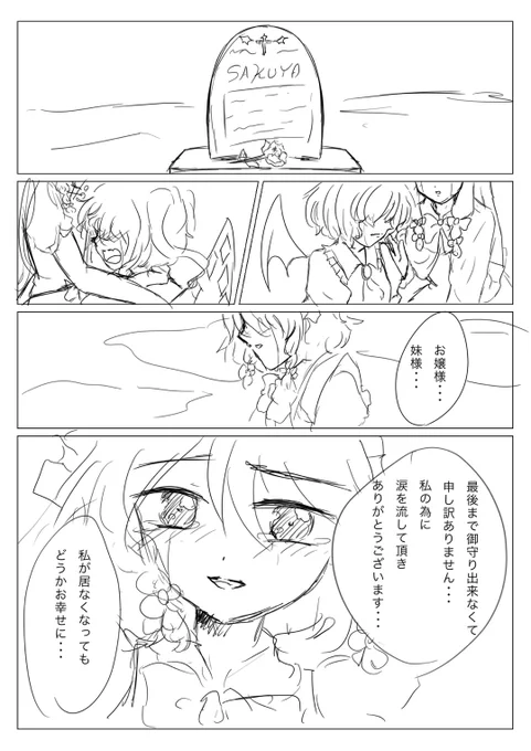 『生まれ変わっても、大切な方の事は きっと覚えていますよ』#東方Project#漫画#レミリア・スカーレット #十六夜咲夜#迷い猫のイラストの森#らくがき#アイビスペイント 