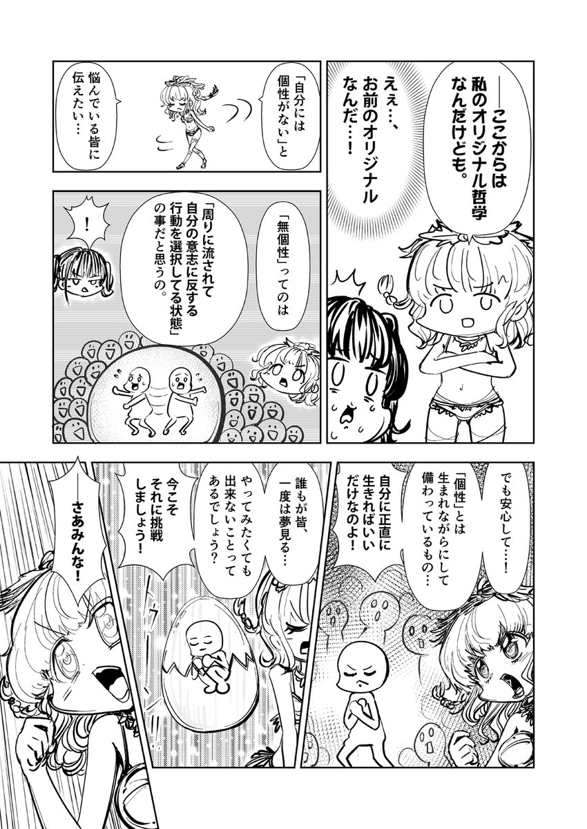 #創作漫画
「とっつきにくい哲学を
漫画にして楽しく解説してみよう!」
という試みです。(5~7P)
個性って何だと思いますか?
#哲学 #漫画 #漫画が読めるハッシュタグ
https://t.co/AbBnxbtfNF