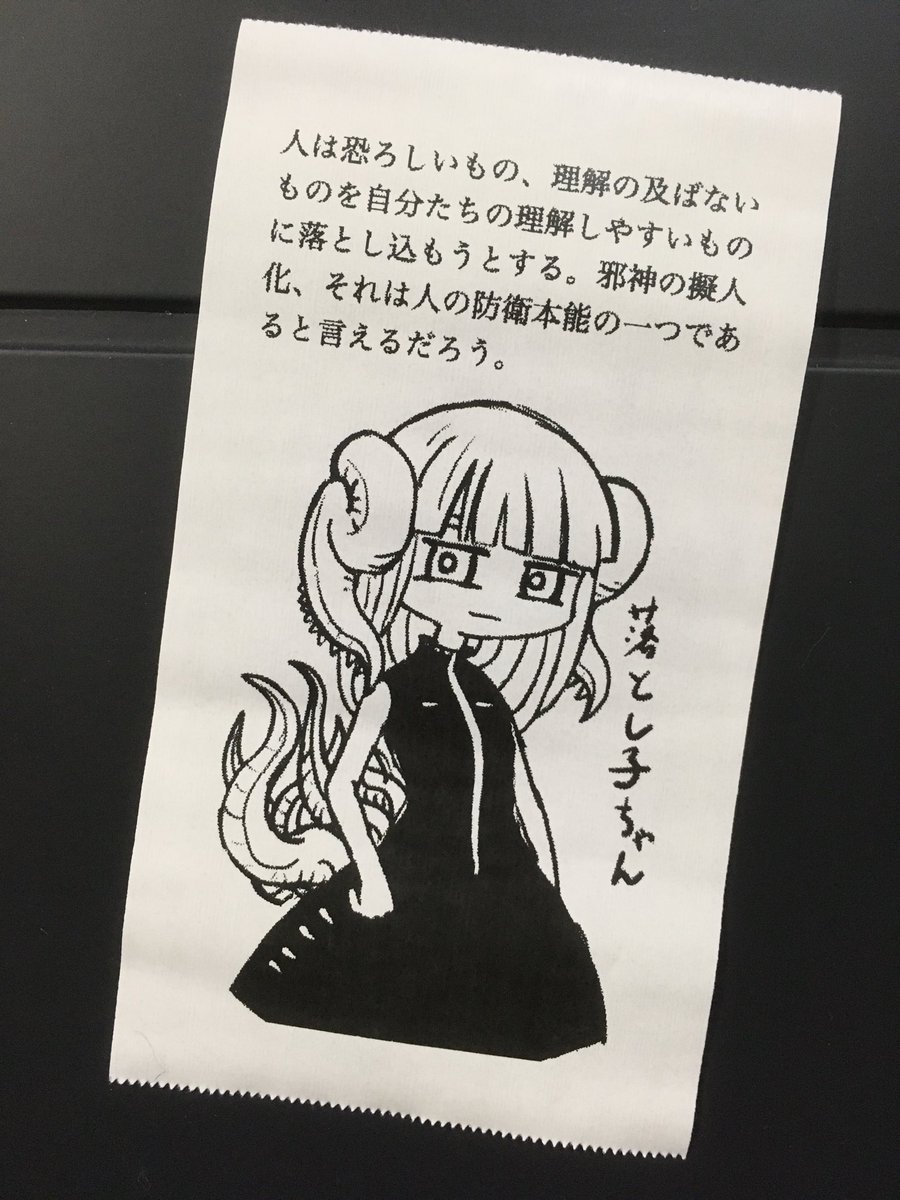 今日の怪文書 