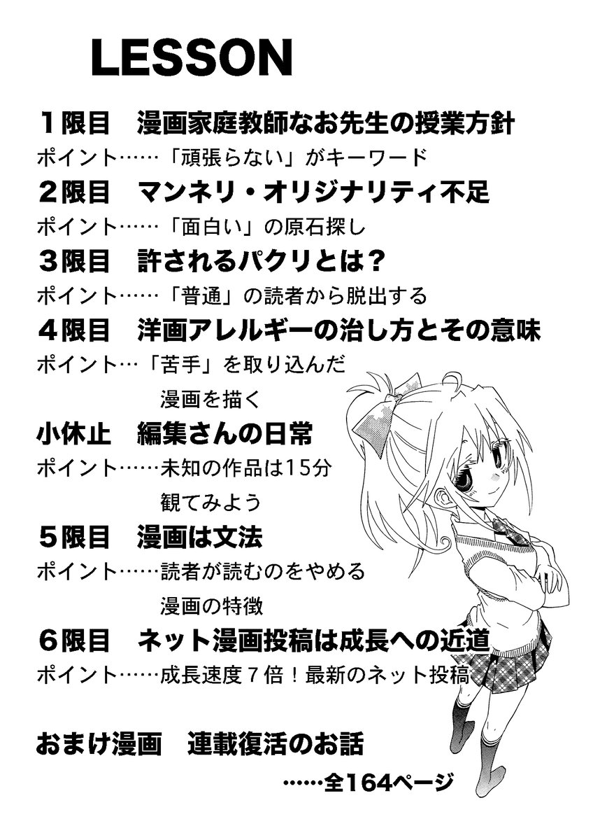 教え手はより多くの生徒の情報をインプットすること!でないと話を真面目に聞いてもらえないぞ!
逆にふらっと現れた先生さんの話は自分に都合よく抽出して適当に聞き流しちゃって大丈夫です。その人は何も責任を取りません 単なる教え魔です 