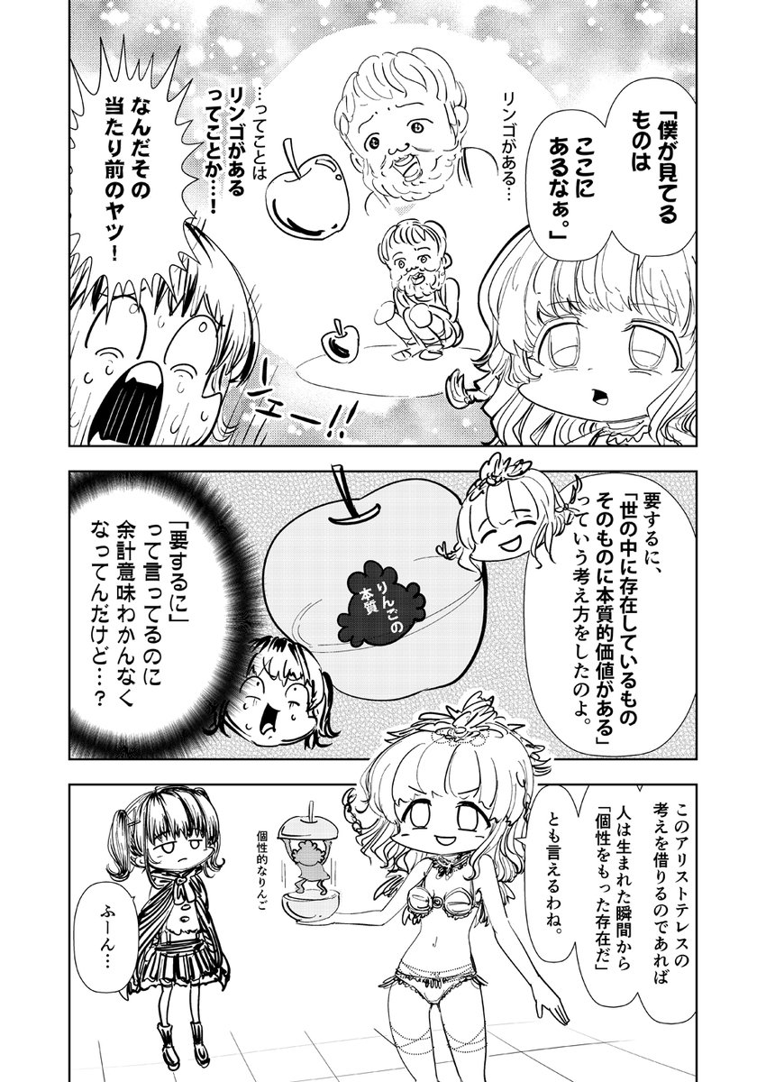 #創作漫画
「とっつきにくい哲学を
漫画にして楽しく解説してみよう!」
という試みです。(全7P)
個性って何だと思いますか?
#哲学 #漫画 #漫画が読めるハッシュタグ
https://t.co/AbBnxbtfNF