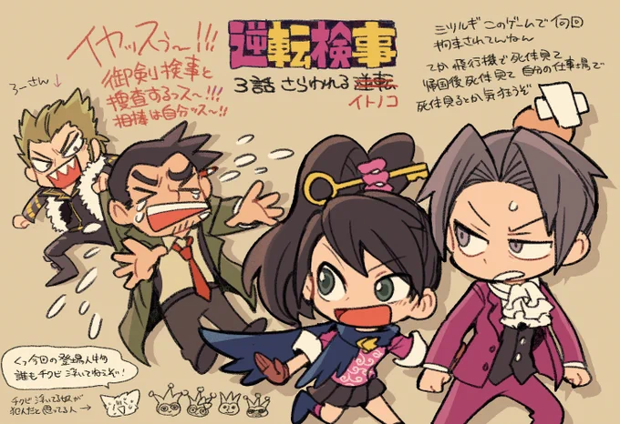 #逆転検事 
もうとっくに4話やってるんですが
3話クリアした絵(e)です!!!!! 