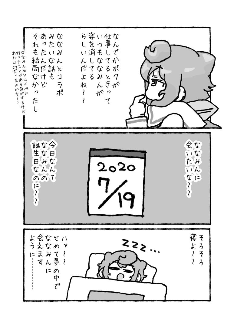 ハッカドール3号はななみんの夢を見るか?

#山下七海生誕祭
#山下七海生誕祭2020
#ハッカドール
#GLITTER 