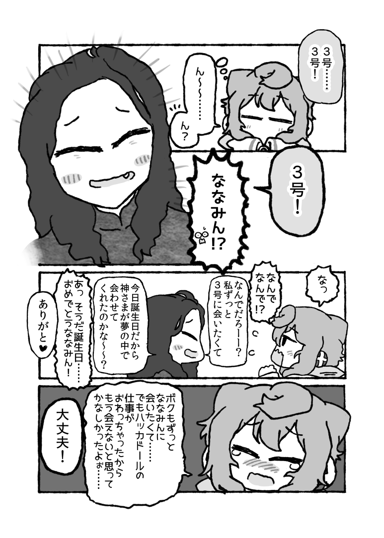 ハッカドール3号はななみんの夢を見るか?

#山下七海生誕祭
#山下七海生誕祭2020
#ハッカドール
#GLITTER 