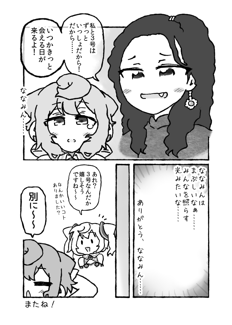 ハッカドール3号はななみんの夢を見るか?

#山下七海生誕祭
#山下七海生誕祭2020
#ハッカドール
#GLITTER 