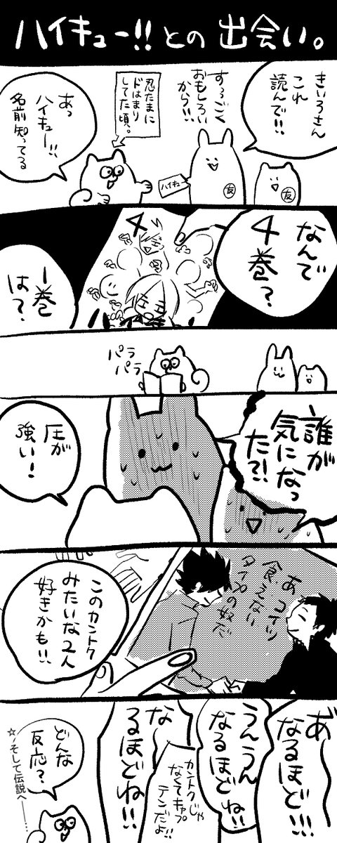 ハイキュー わいにハイキューを教えてくれた友達に感謝 きいろ ガタケa 17aの漫画