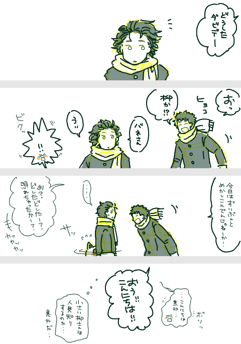 ⚠子供化
ご都合設定により小さい蓮二が色々な人と絡む絵
ダビデとか 