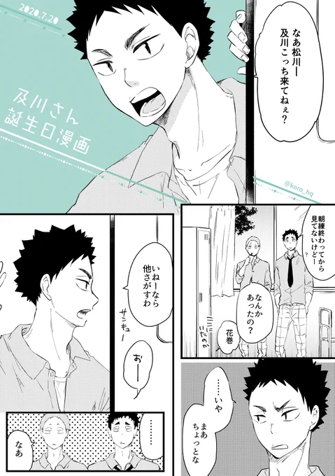 及川さん誕生日おめでと漫画【岩及】(先月の岩ちゃん誕の漫画と続いているので、良ければ続けて読んでね)#及川徹誕生祭 #及川徹誕生祭2020 #及川徹生誕祭 (1/3) 