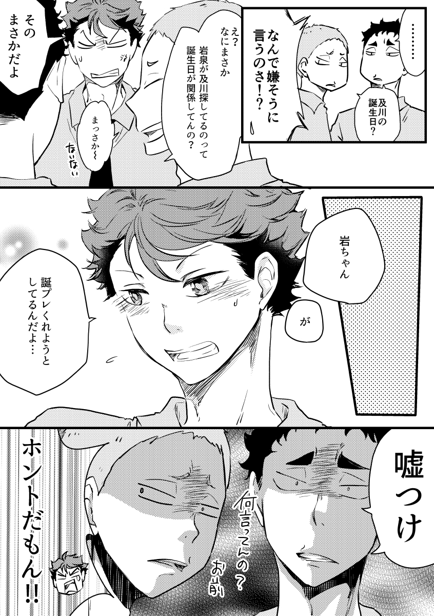 及川さん誕生日おめでと漫画【岩及】
(先月の岩ちゃん誕の漫画と続いているので、良ければ続けて読んでね)

#及川徹誕生祭 #及川徹誕生祭2020 #及川徹生誕祭 (1/3) 